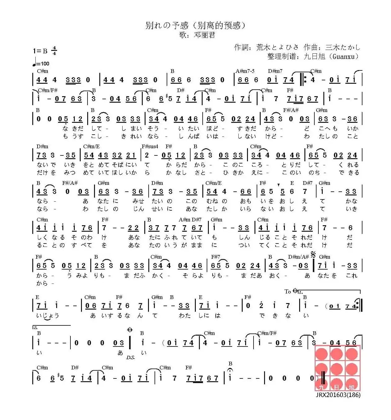 [日]离别的预感（別れの予感）