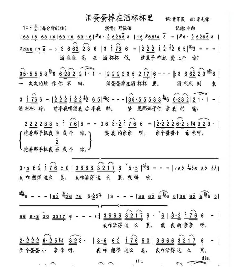 泪蛋蛋掉进酒杯杯里