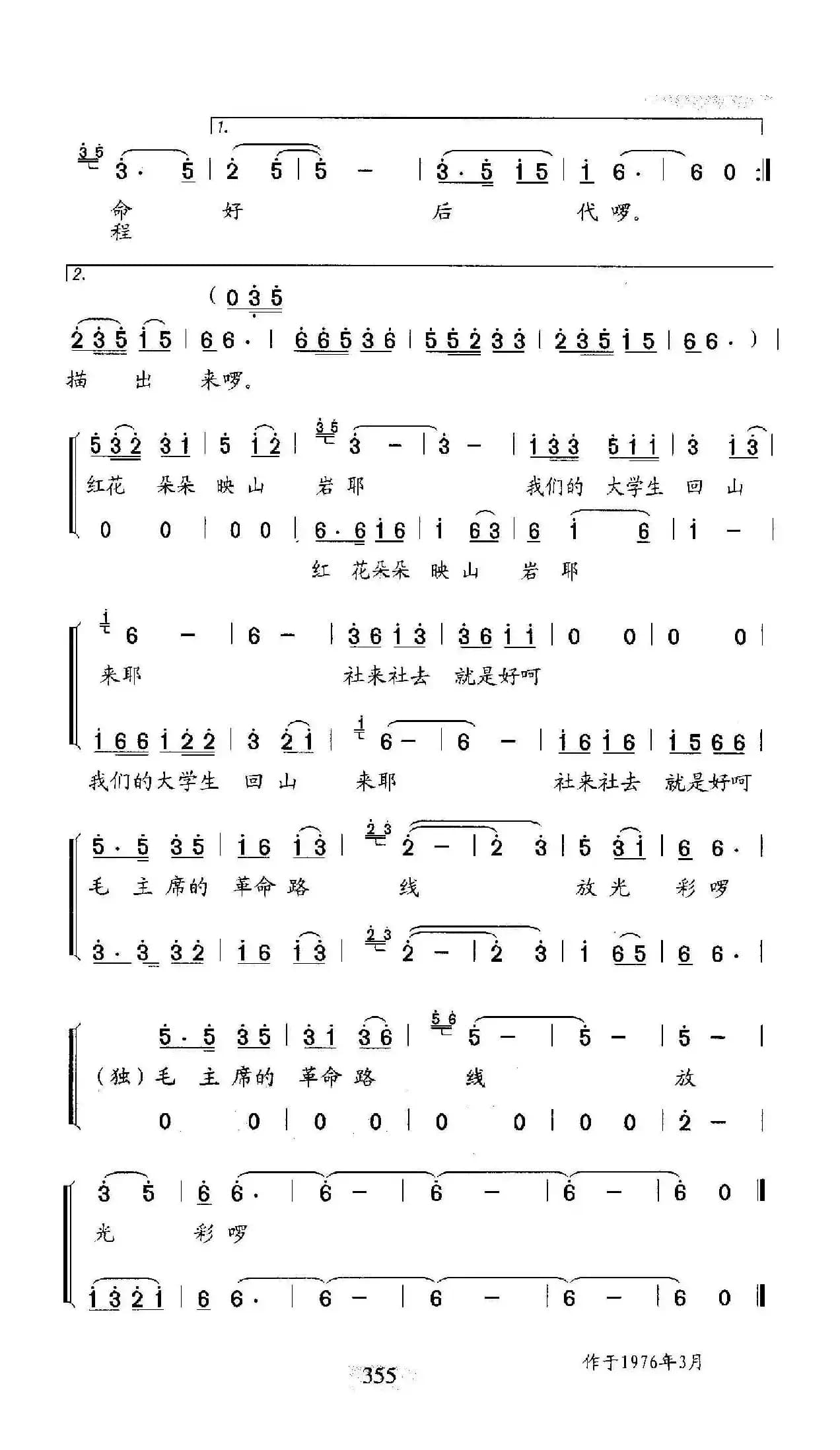 我们的大学生回山寨