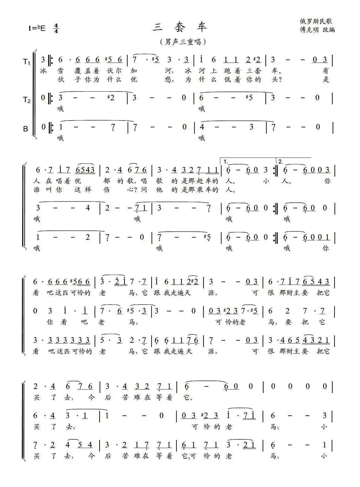 [俄罗斯] 三套车（男声三重唱）