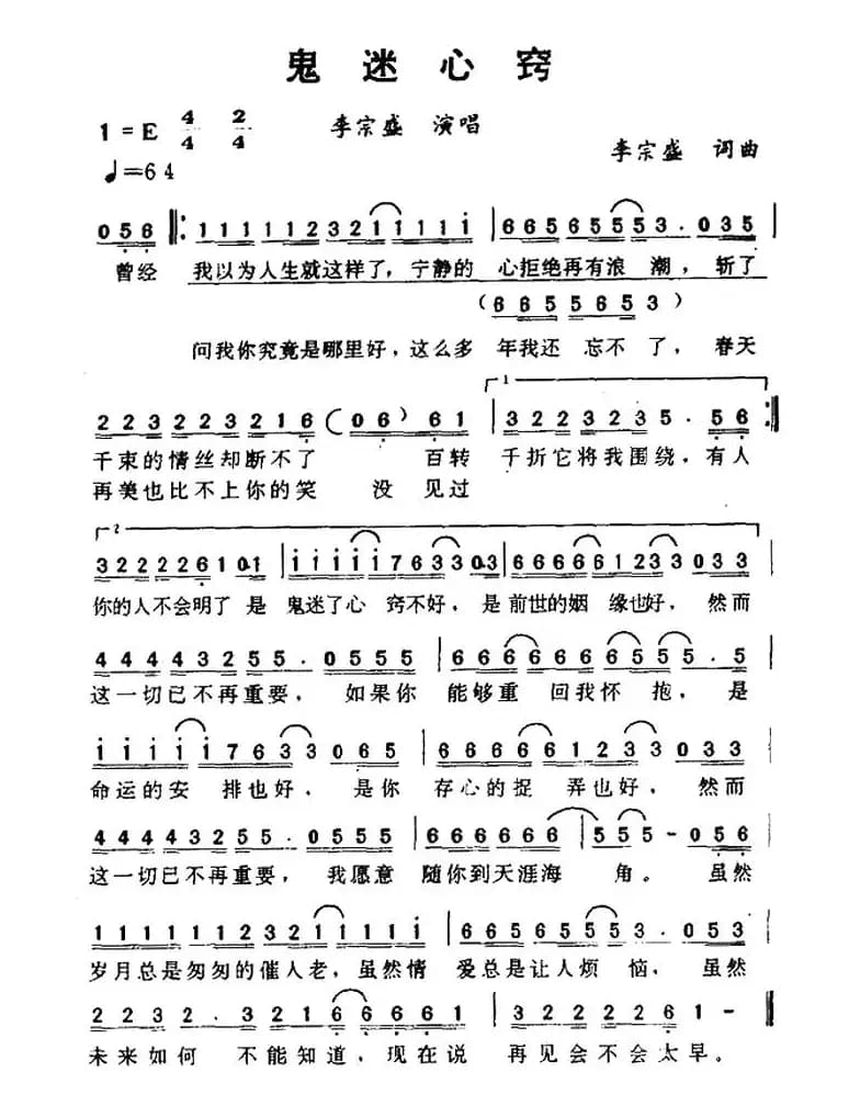 鬼迷心窍（台湾电视剧《末代皇孙》主题歌）