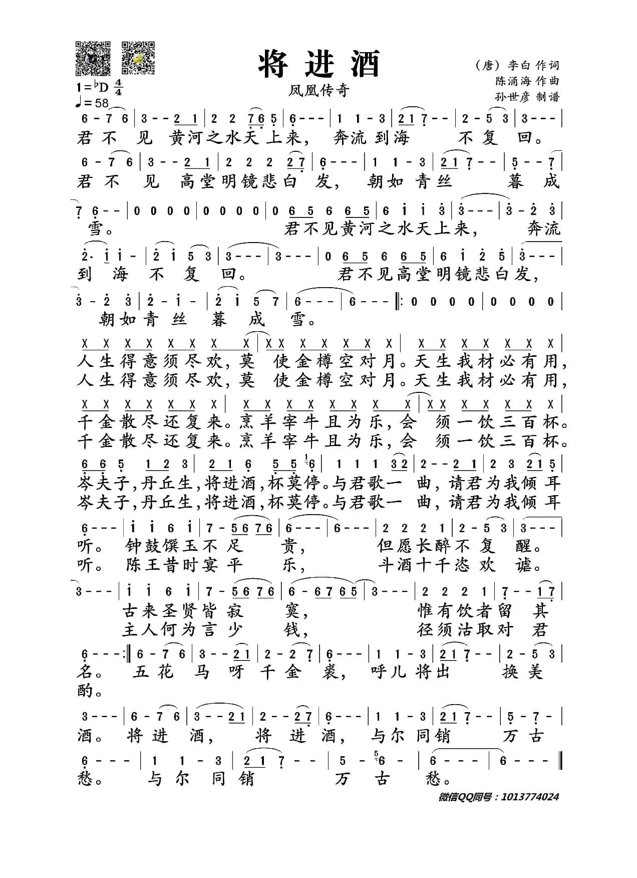 将进酒（李白词 陈涌海曲）