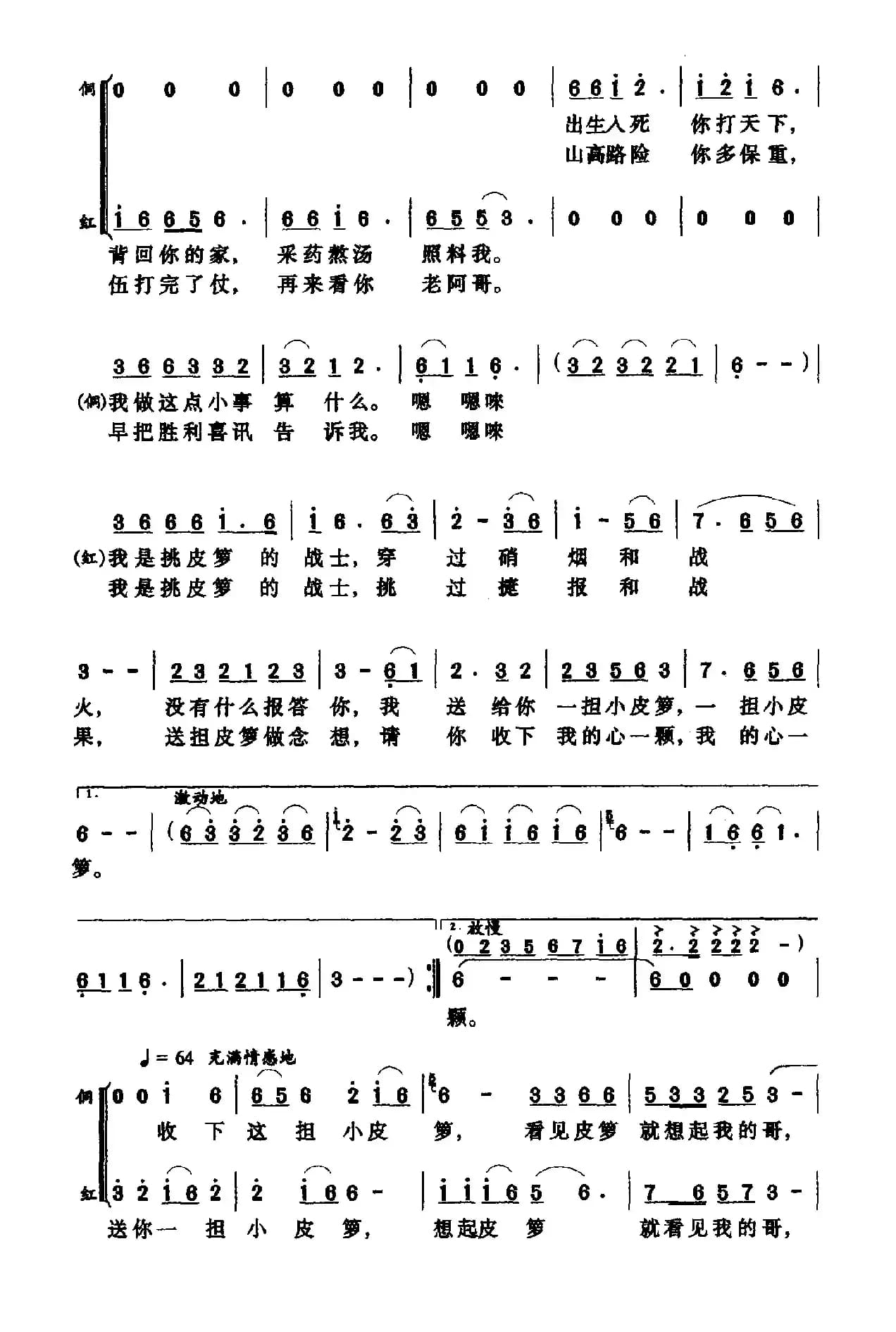 一担皮箩（大型交响合唱《通道转兵组歌》之十）