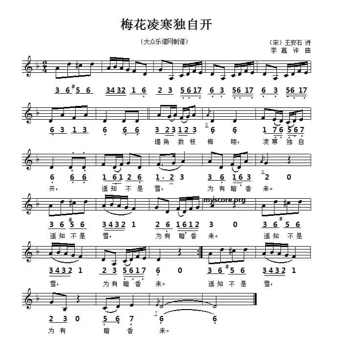 梅花凌寒独自开（线简谱对照版）