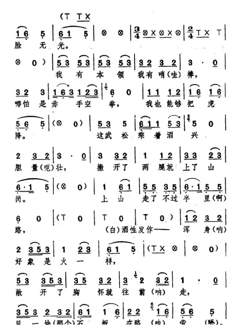 [湖北大鼓]武松打虎