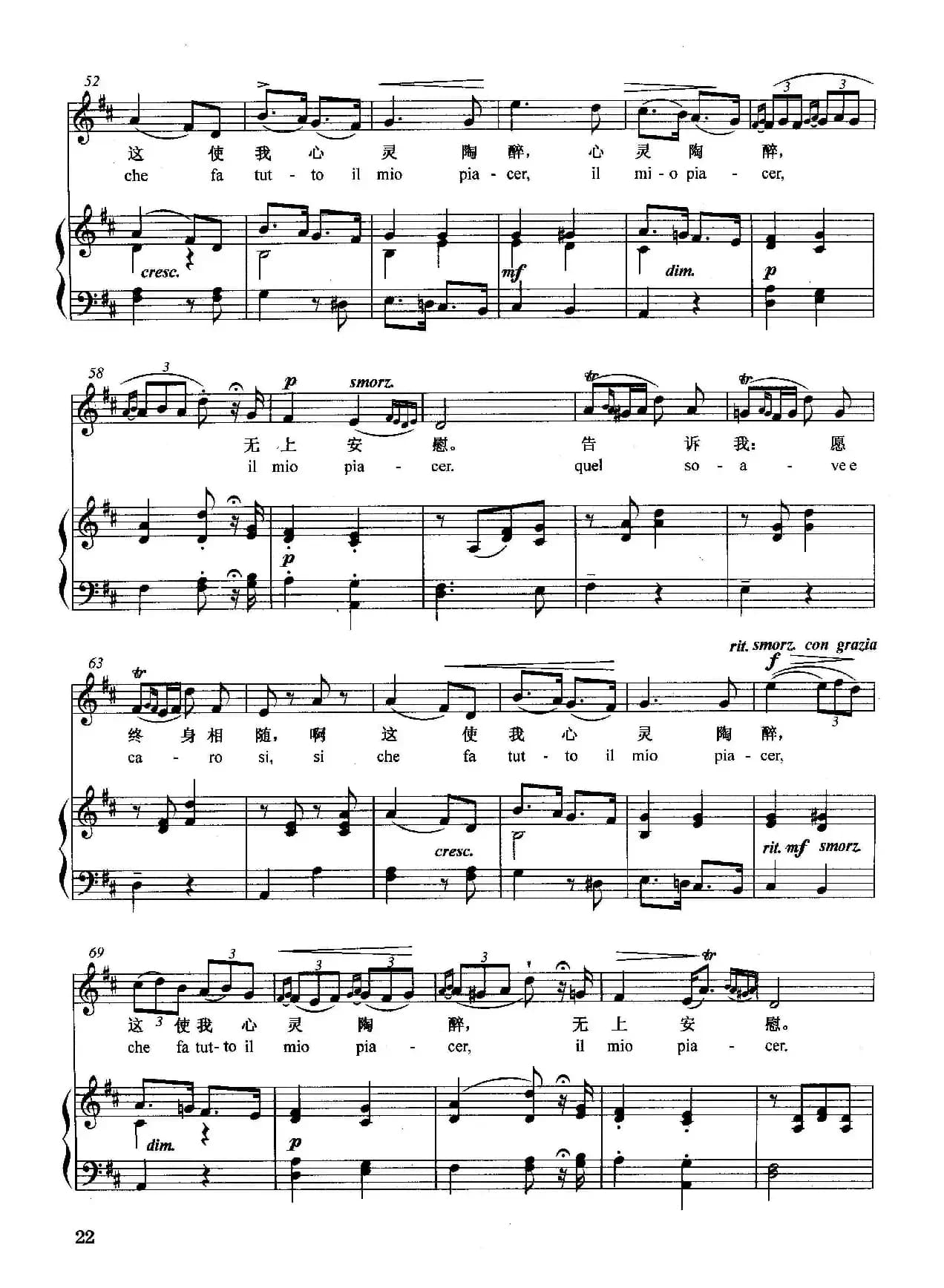 [意]请告诉我（正谱）