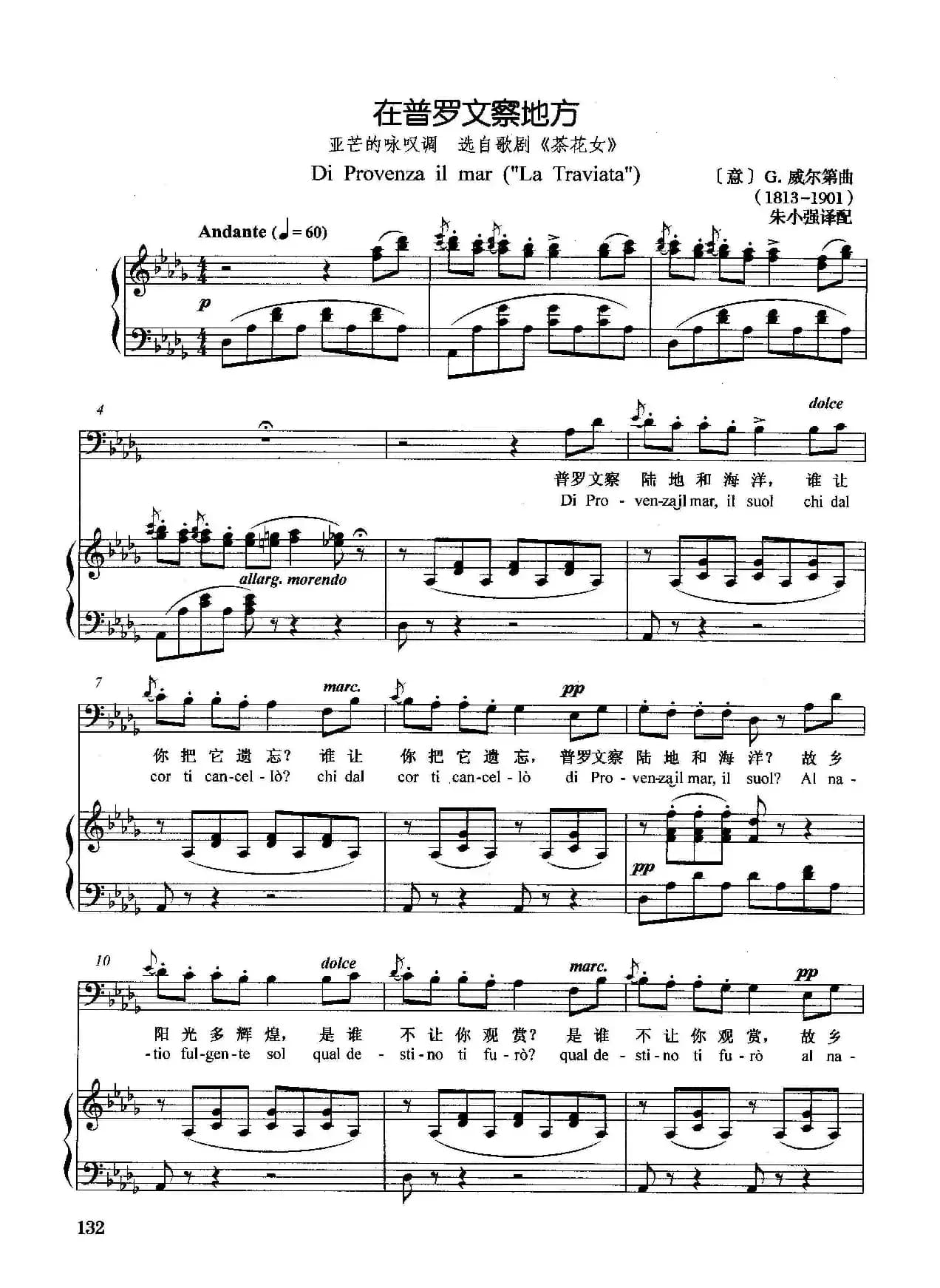 [意]在普罗文察地方（正谱）（选自歌剧《茶花女》）