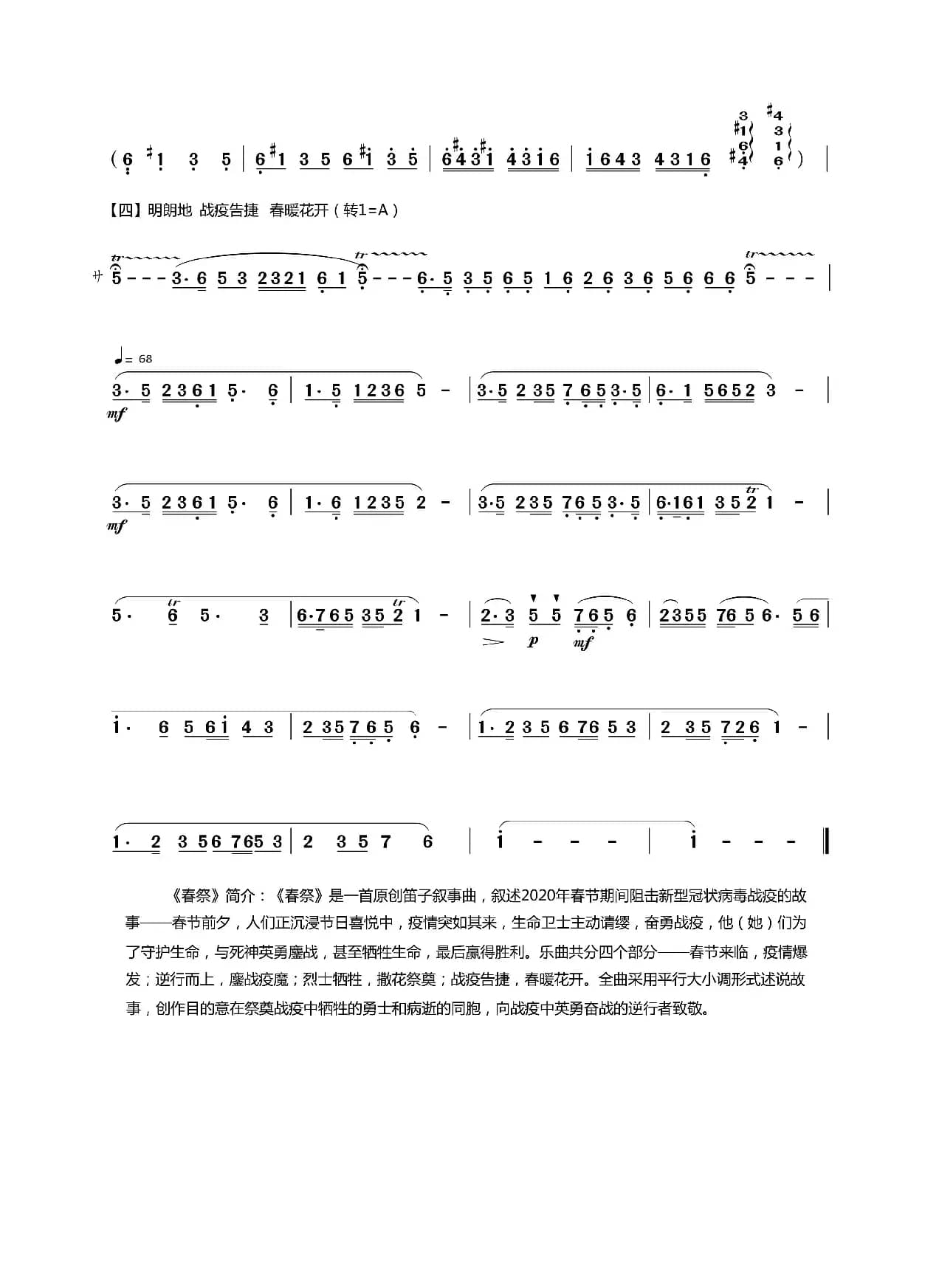 春祭（2020战疫笛子叙事曲）