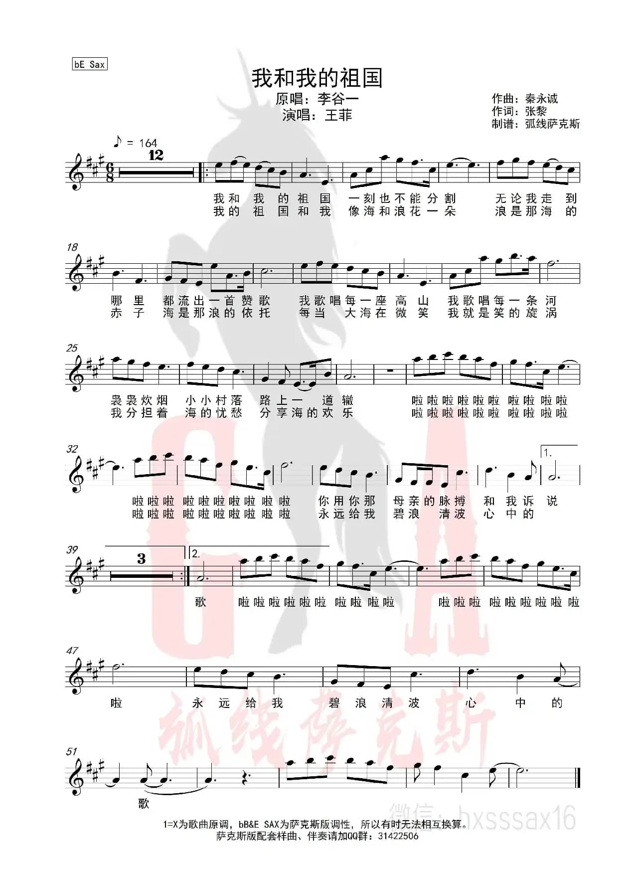 我和我的祖国（简谱&萨克斯五线谱）