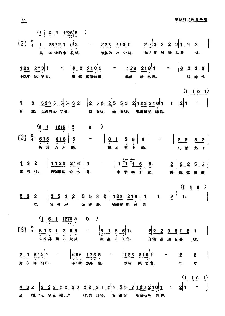 [单弦·牌子]和尚叹（二）
