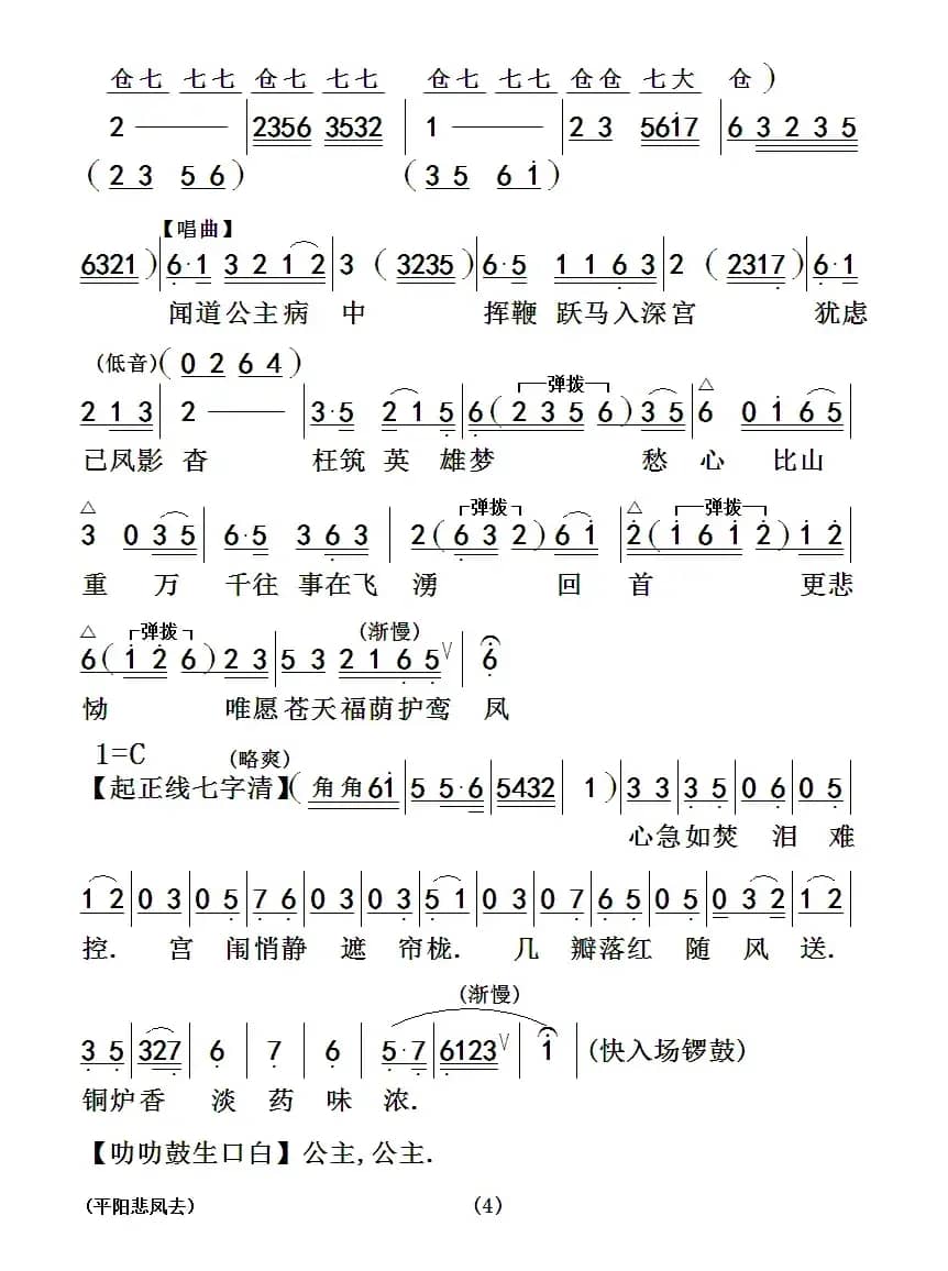 [粤曲]平阳悲凤去