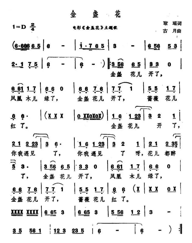 金盏花（电影《金盏花》主题歌）