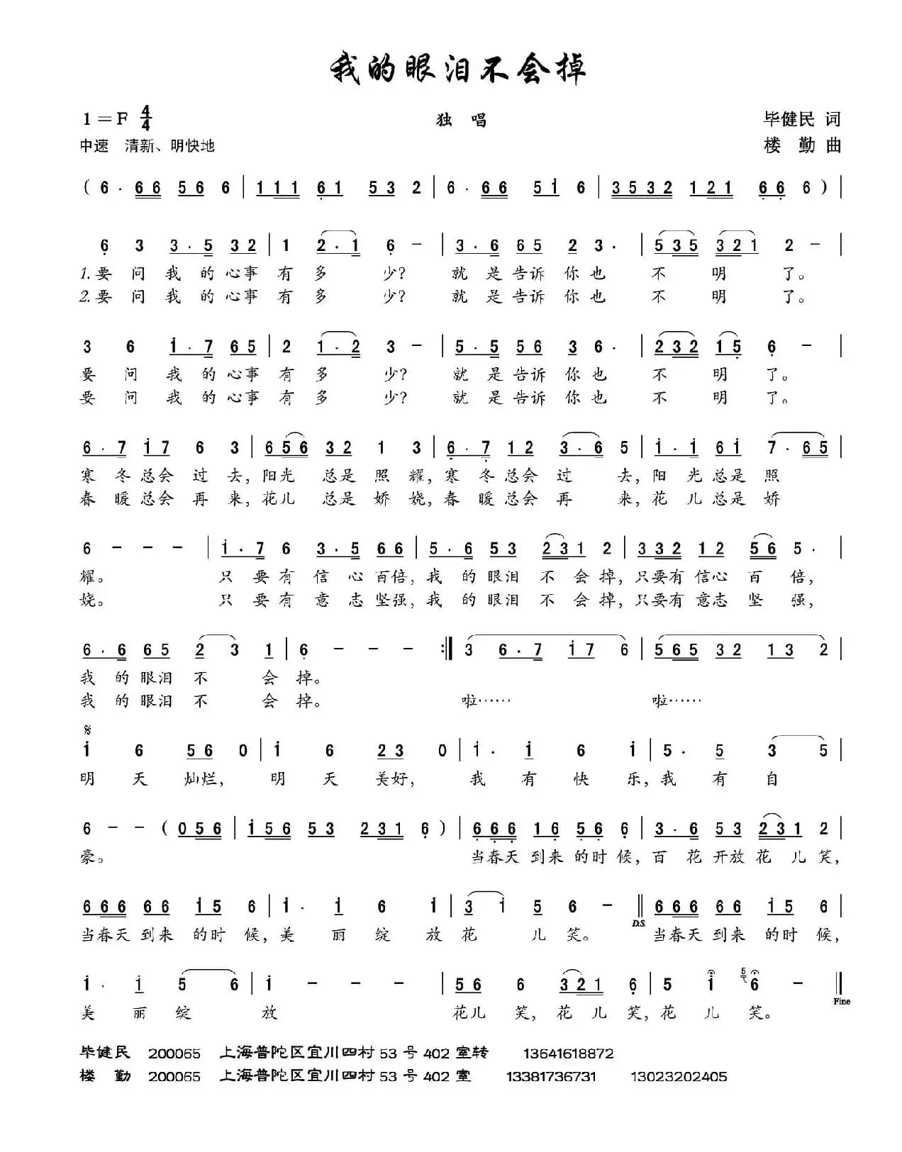 我的眼泪不会掉