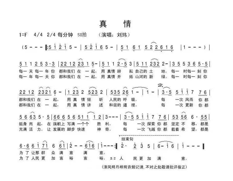 真情（刘玮演唱版）