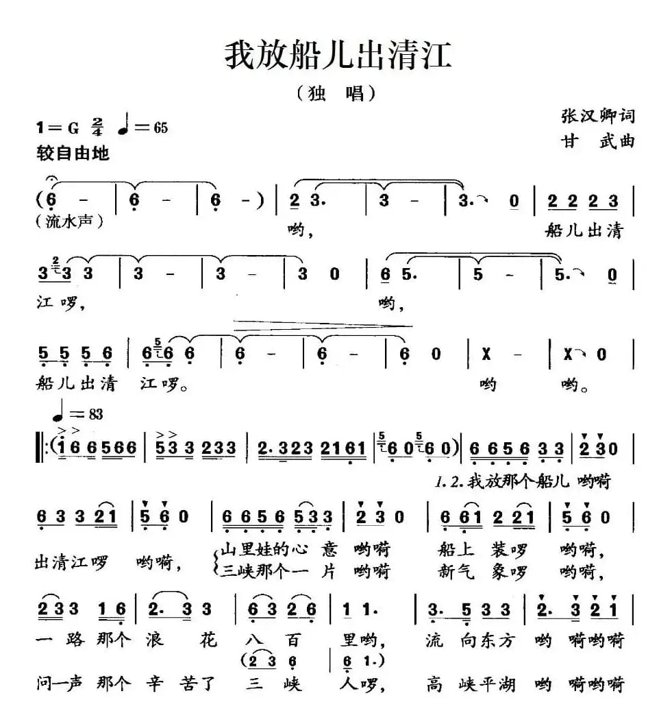 我放船儿出清江