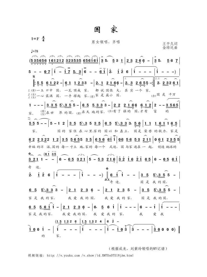 国家（王平久词 金培达曲）