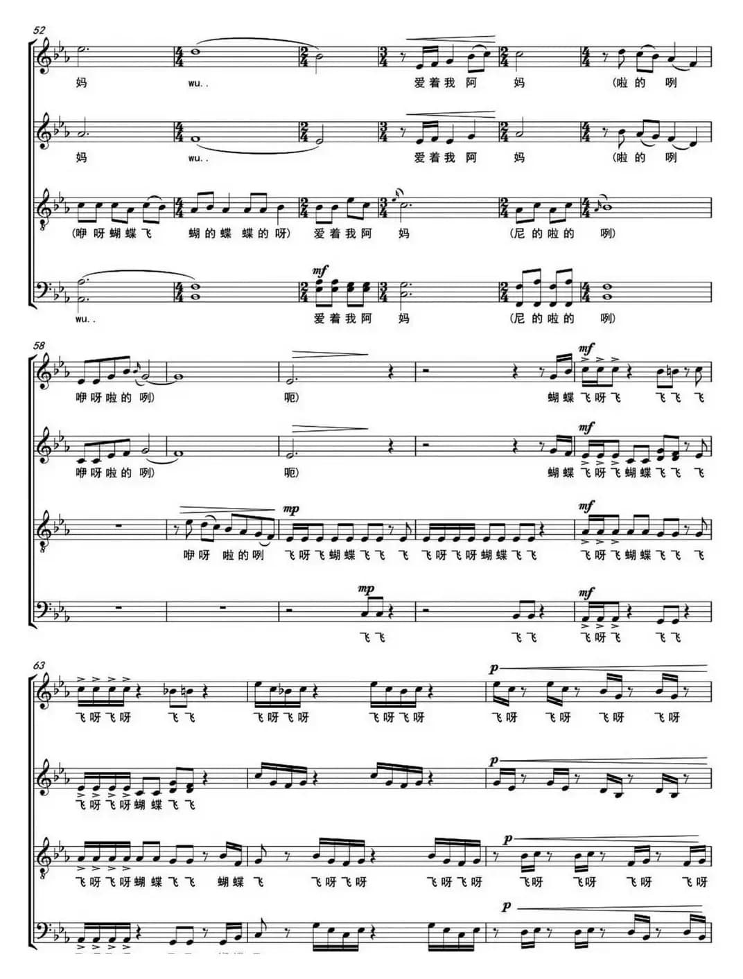 蝴蝶飞（无伴奏混声合唱、五线谱）