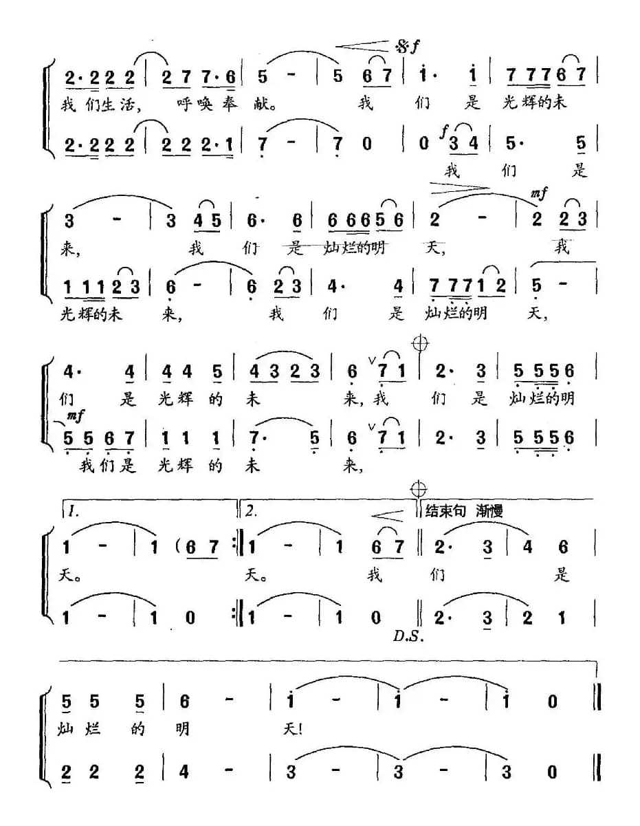 我们是灿烂的明天（合唱）