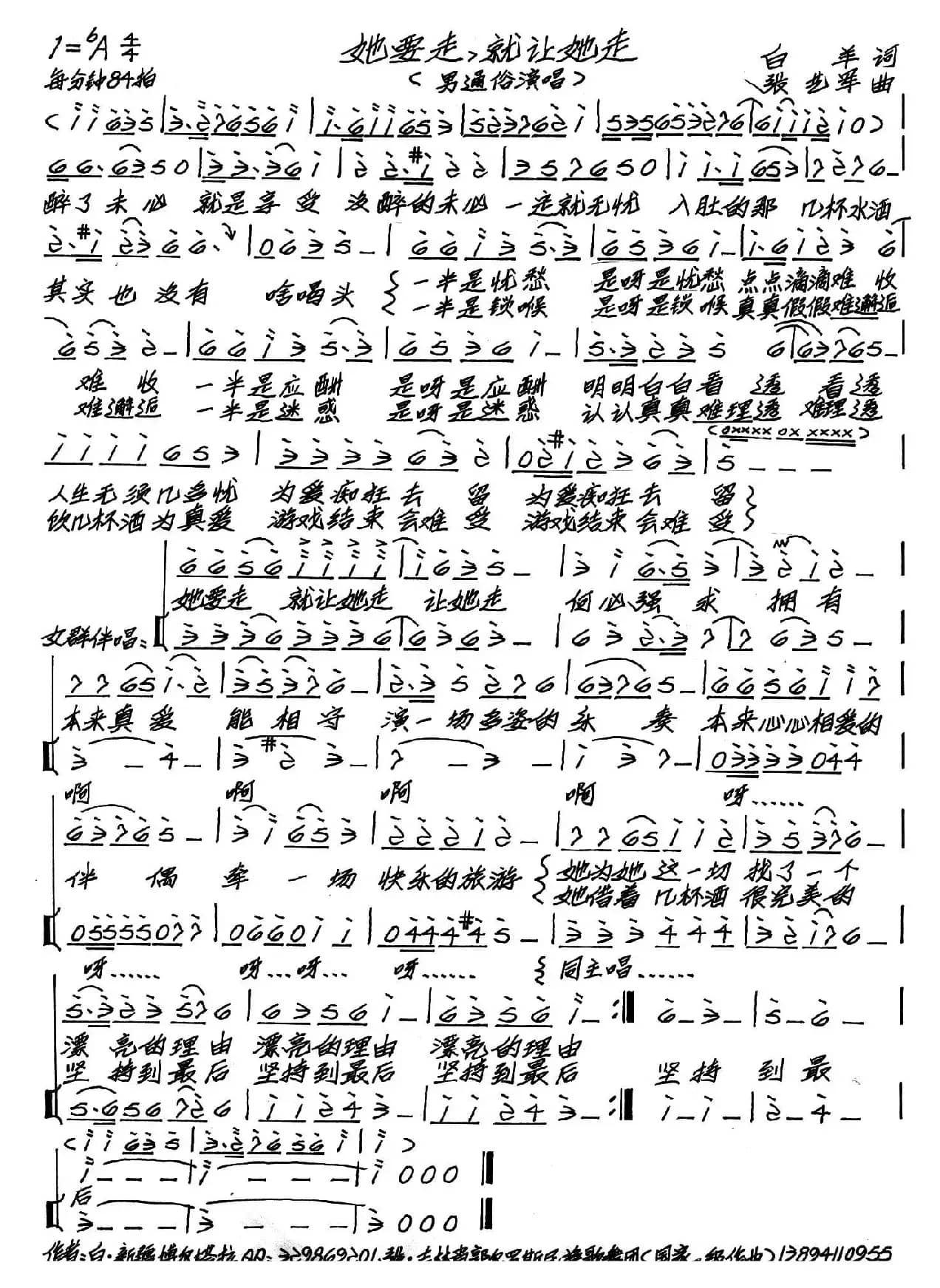 她要走，就让她走（又名：她要走就让她走）