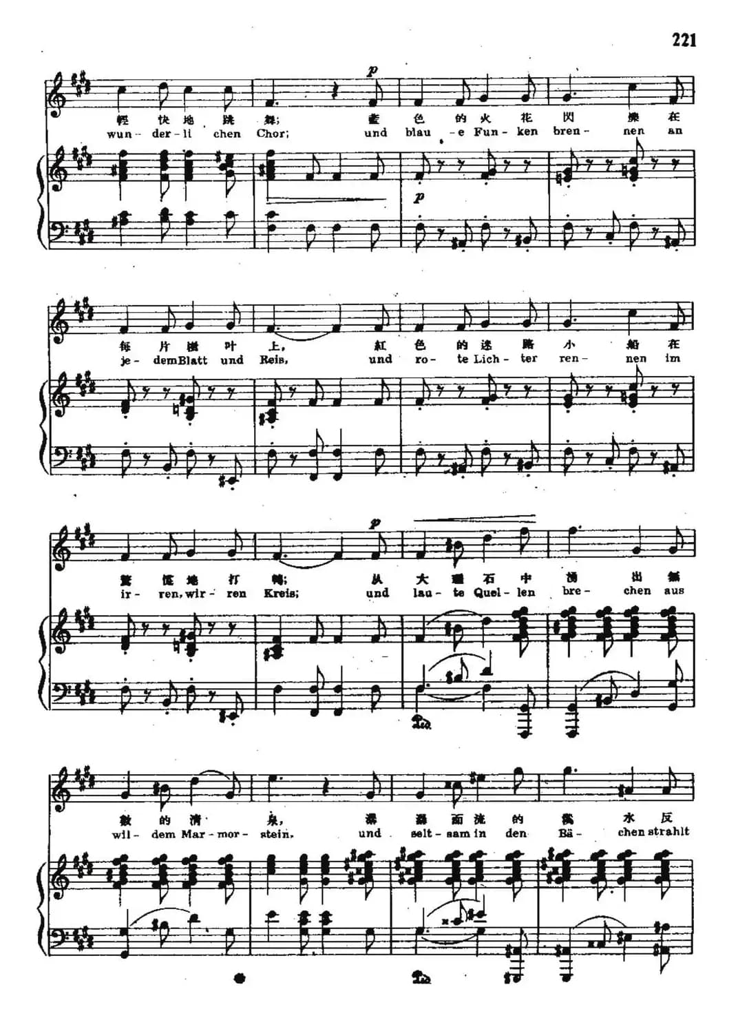 诗人之恋 15、古老传说（中外文对照、正谱）