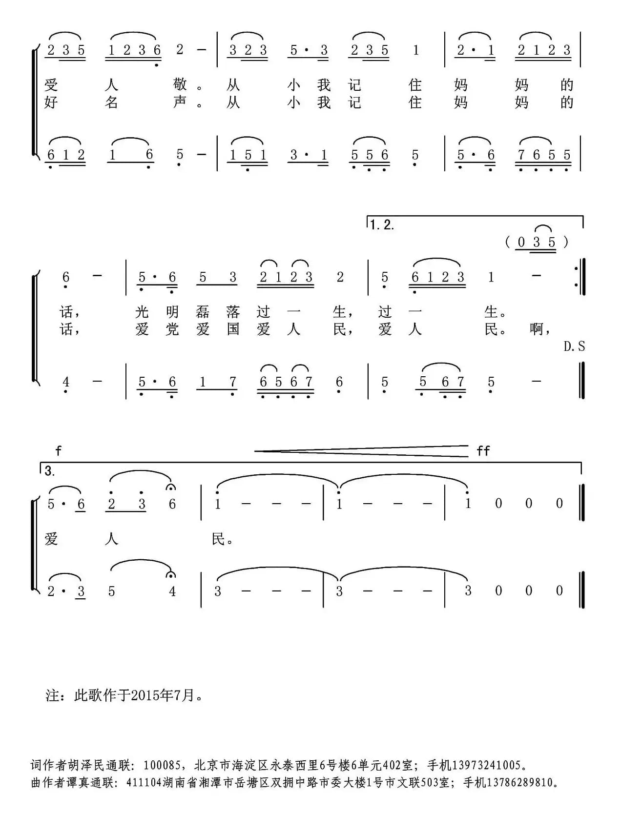 妈妈教我学做人（合唱）