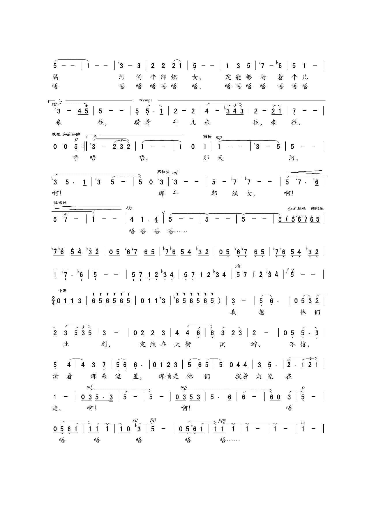 天上的街市（女声独唱）