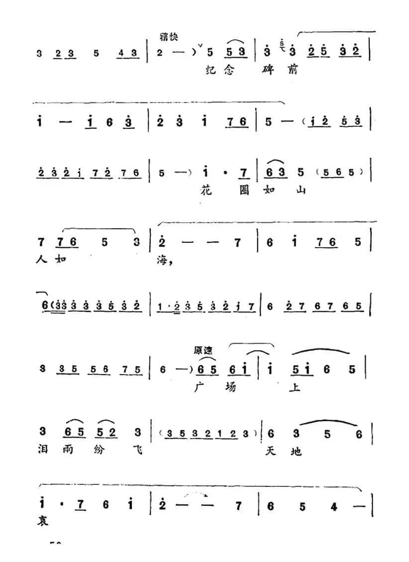 花圈如山人如海（《于无声处》中欧阳平唱腔) ）