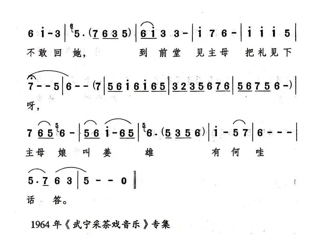 [武宁采茶戏]花脸北腔平板（《罗帕宝》选段）