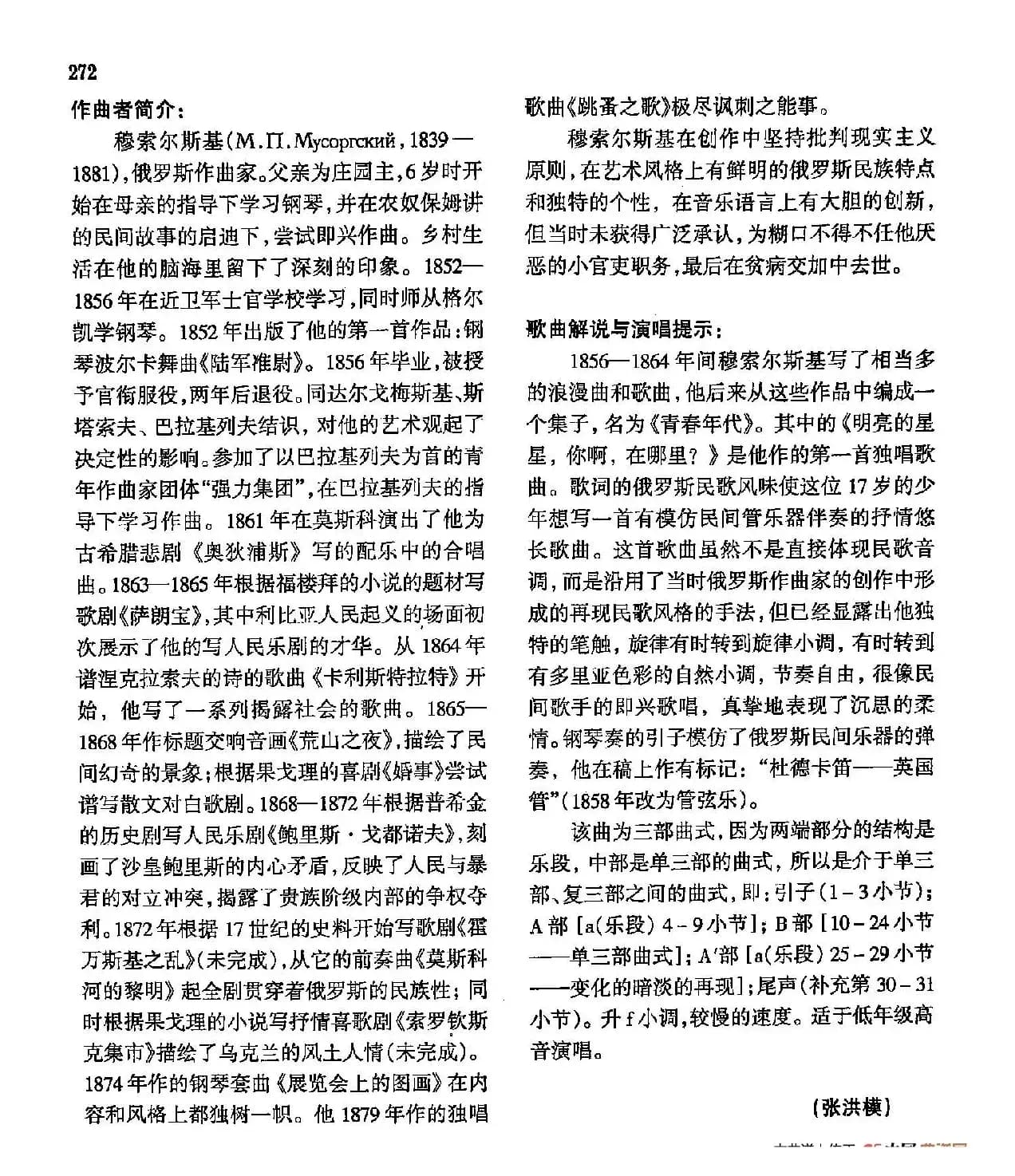 声乐教学曲库4-[俄]49明亮的星星，你啊，在哪里（正谱） 