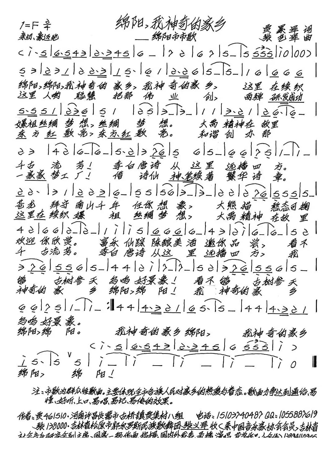 绵阳，我神奇的家乡