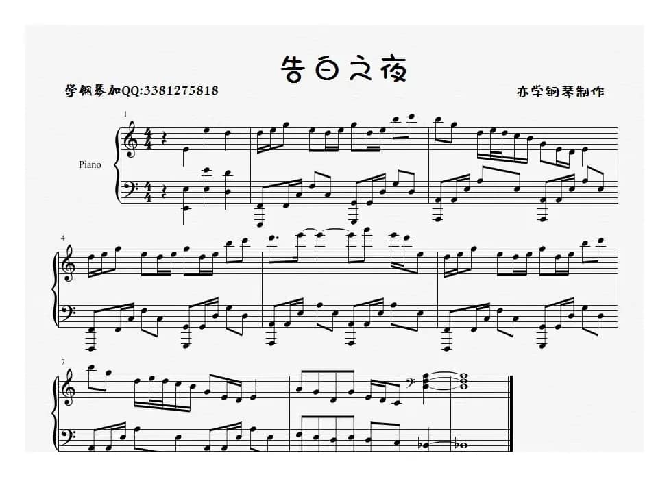 告白之夜 钢琴谱（告白の夜）