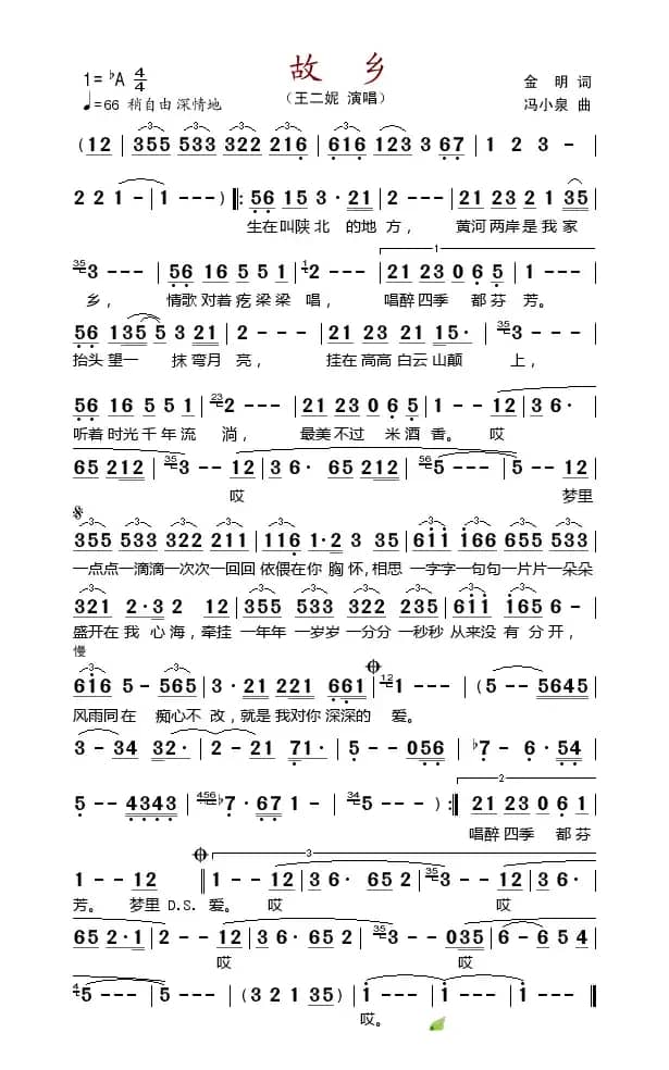 故乡（金铭词 冯小泉曲）