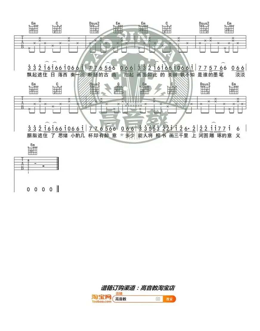 《清明上河图》吉他谱吉他弹唱教学G调入门版 高音教 