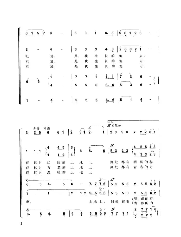我的祖国（独唱、混声四部合唱）