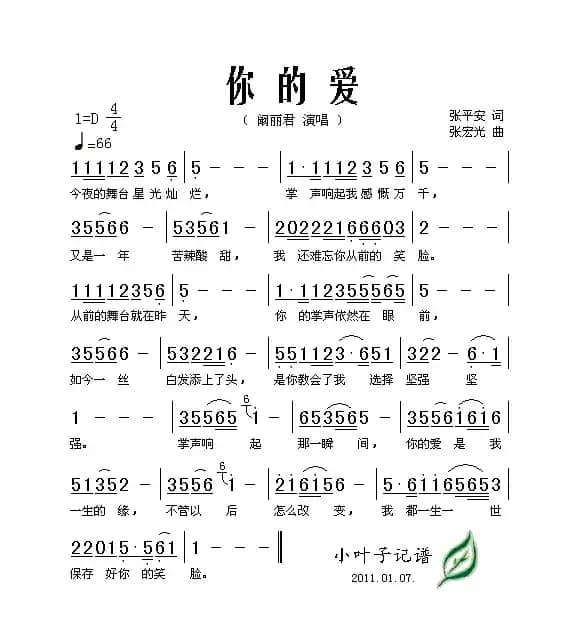 你的爱（张平安词 张宏光曲）