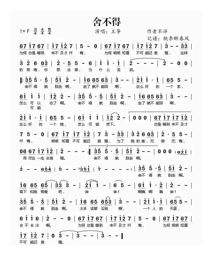 舍不得（王筝演唱版）