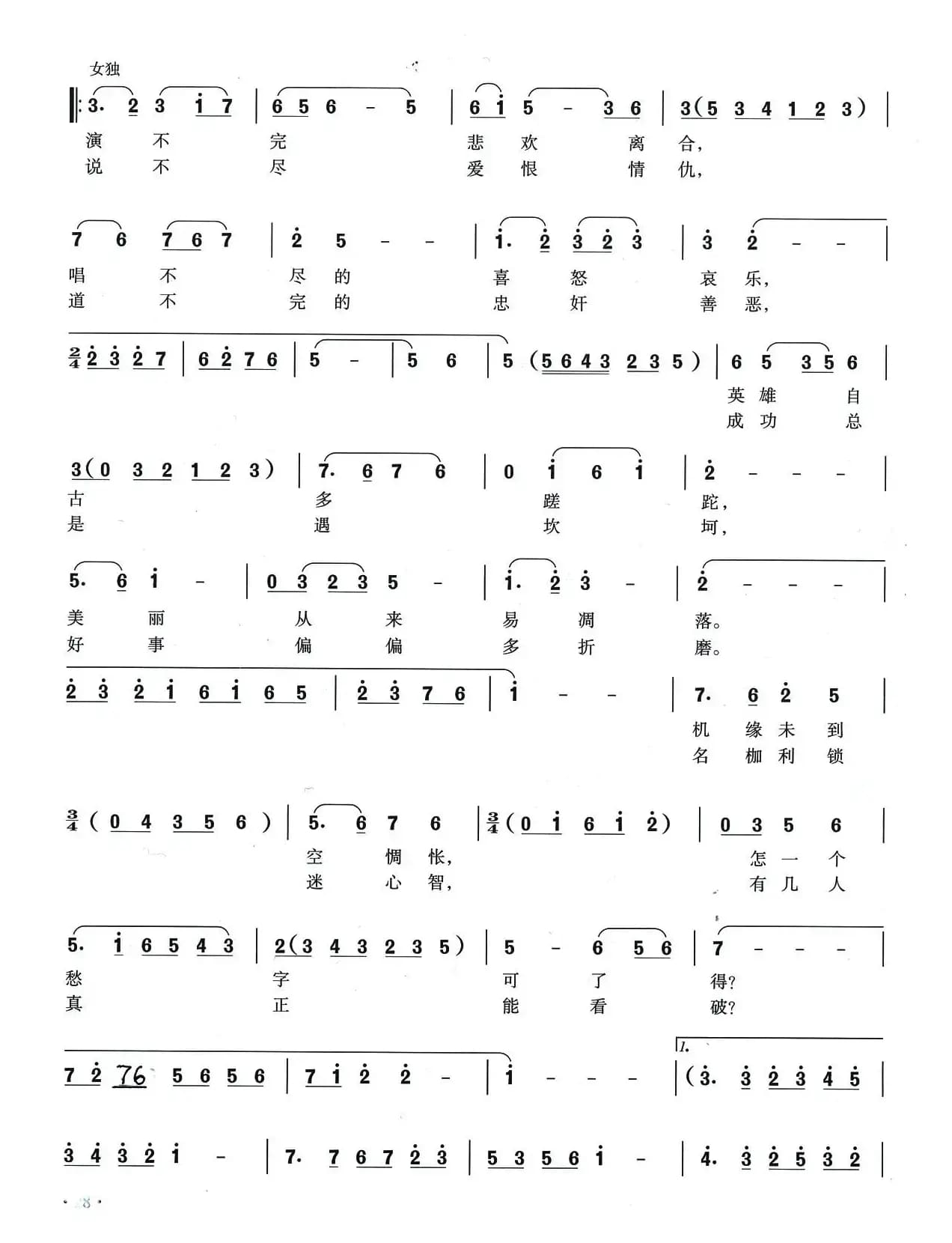 天地舞台（云剑词 夏宝森曲）