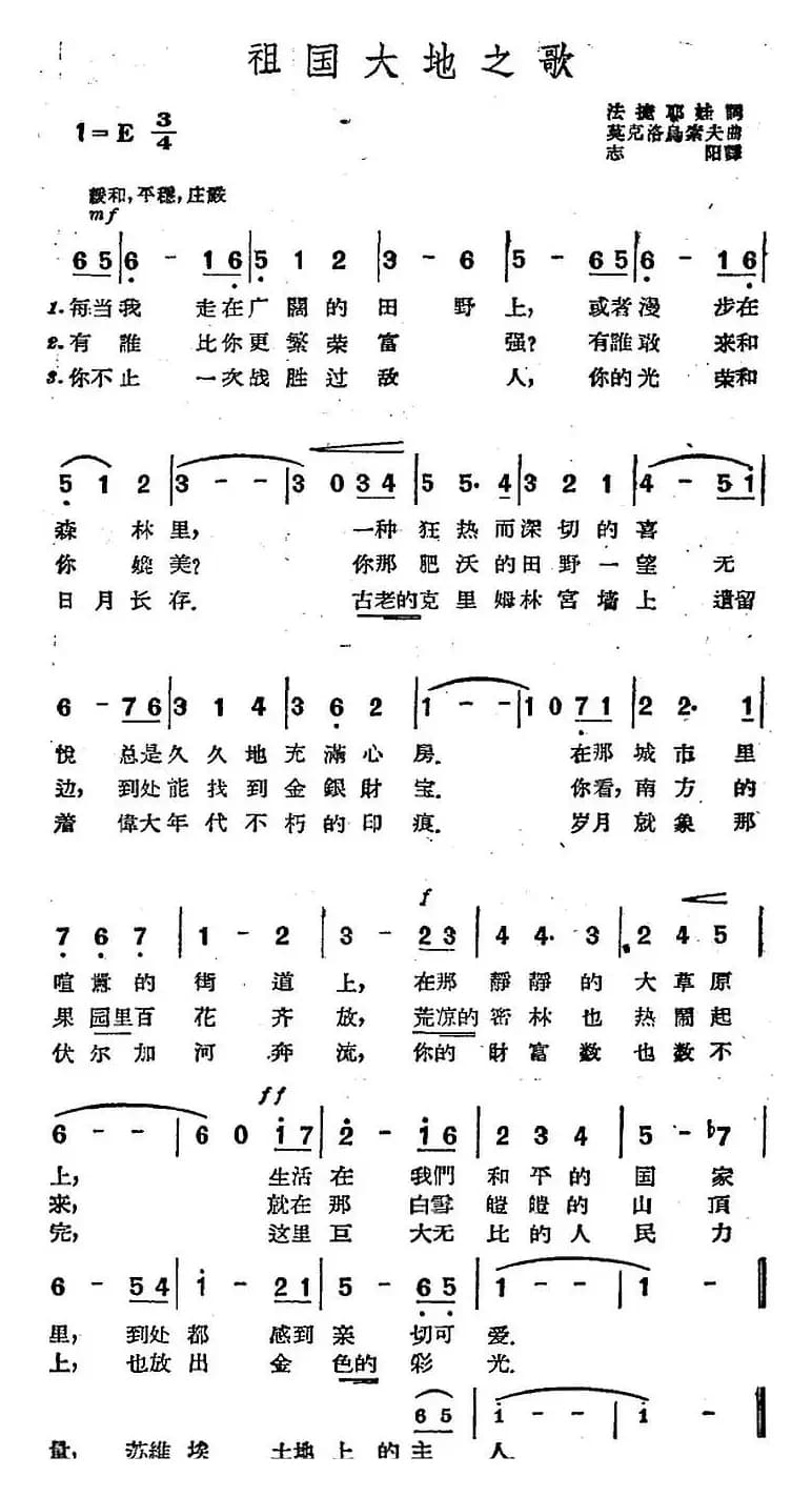 [前苏联]祖国大地之歌