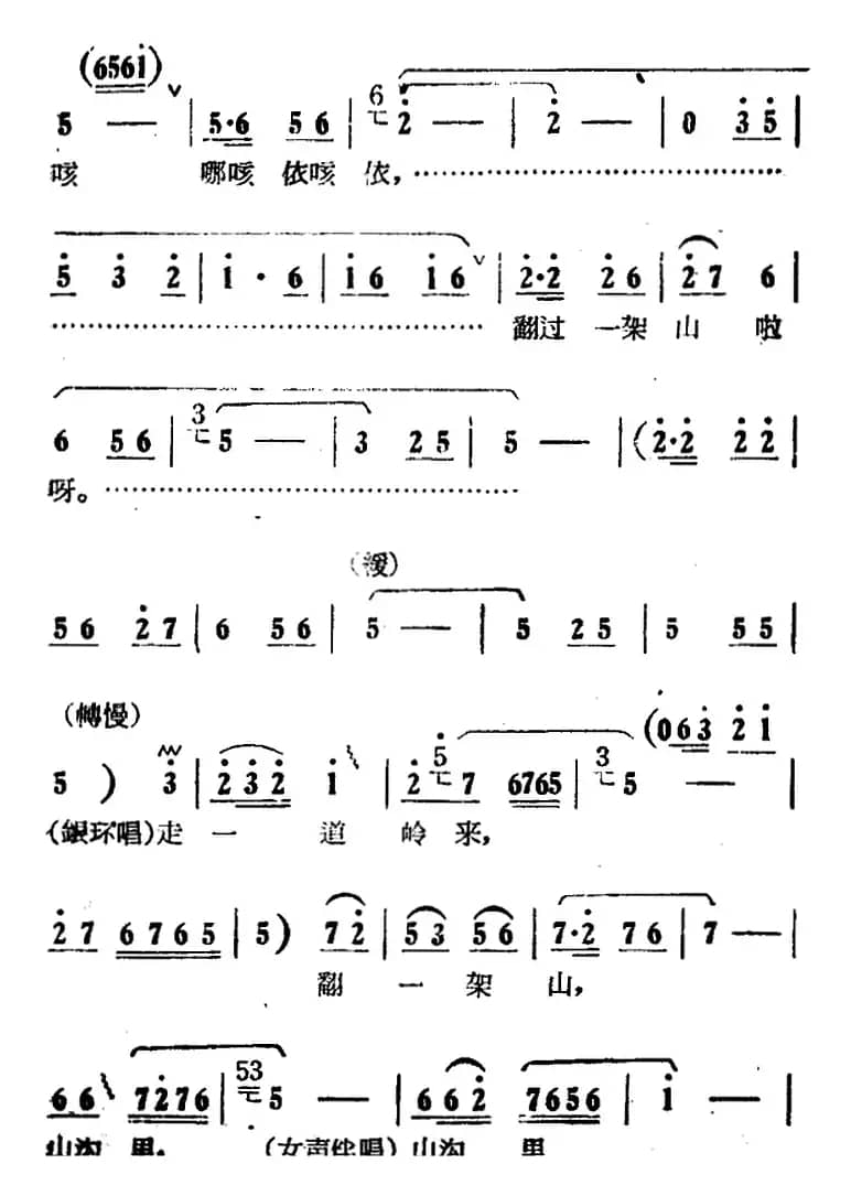 朝阳沟好地方（电影版《朝阳沟》选段、银环唱段、画外伴唱）