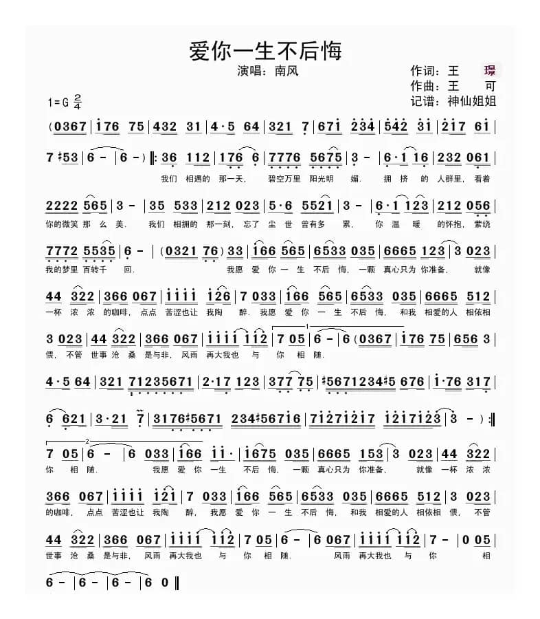 爱你一生不后悔