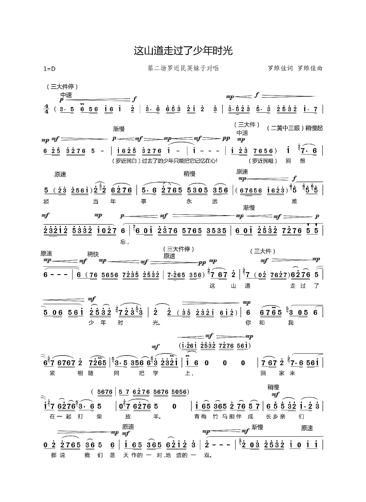 这山道走过了少年时光（现代京剧《山道弯弯》罗近民英妹子对唱）