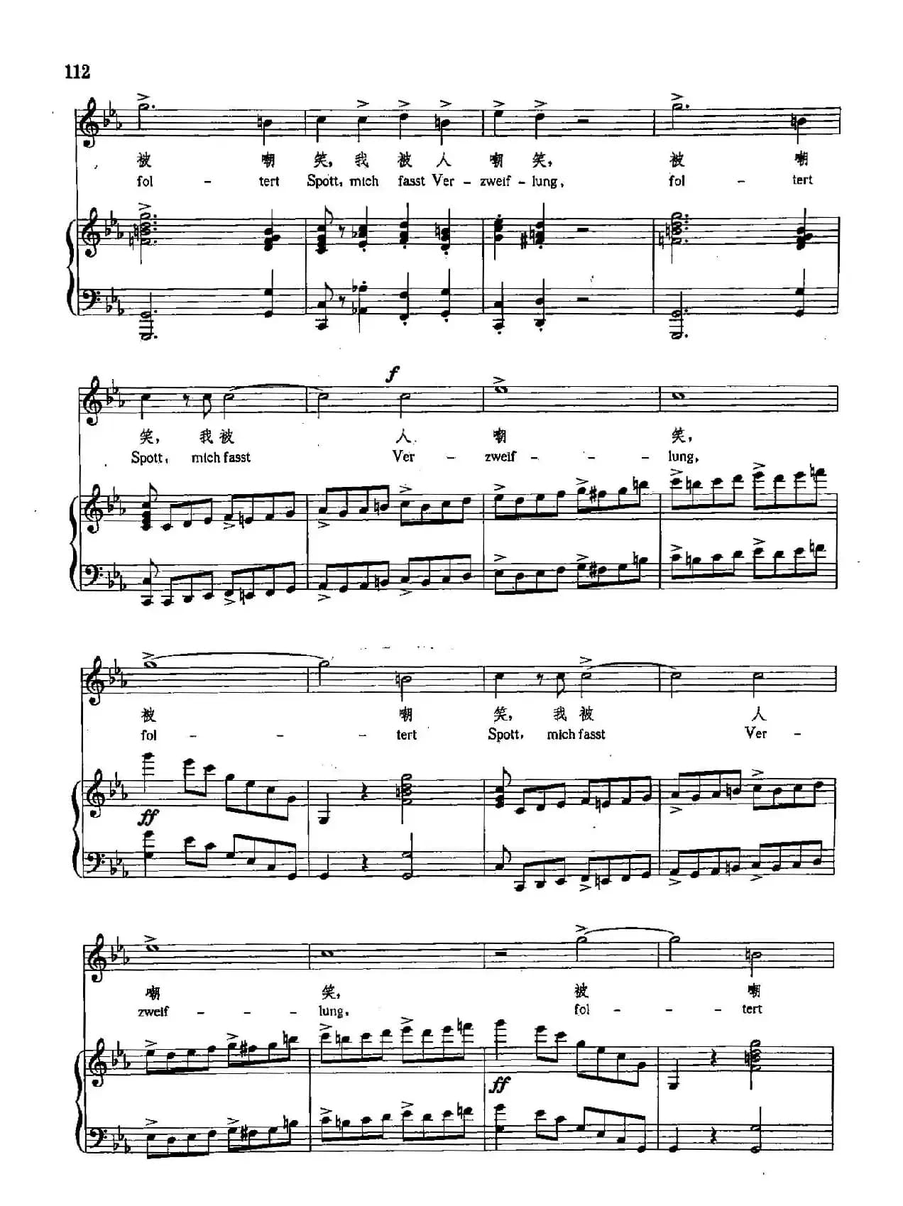 [德]23走过草原，穿过森林（正谱）（玛克斯的咏叹调 歌剧《自由射手》选曲）