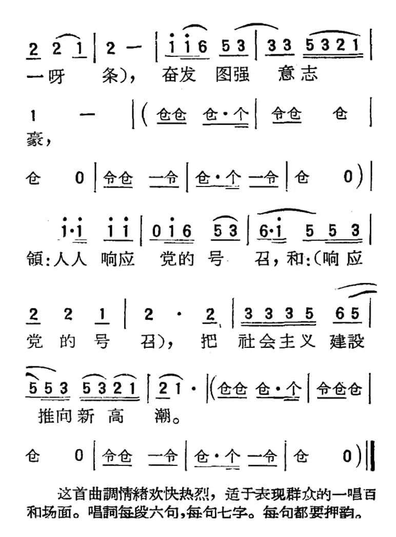 [扬剧曲调]泼水调（伟大的号召）