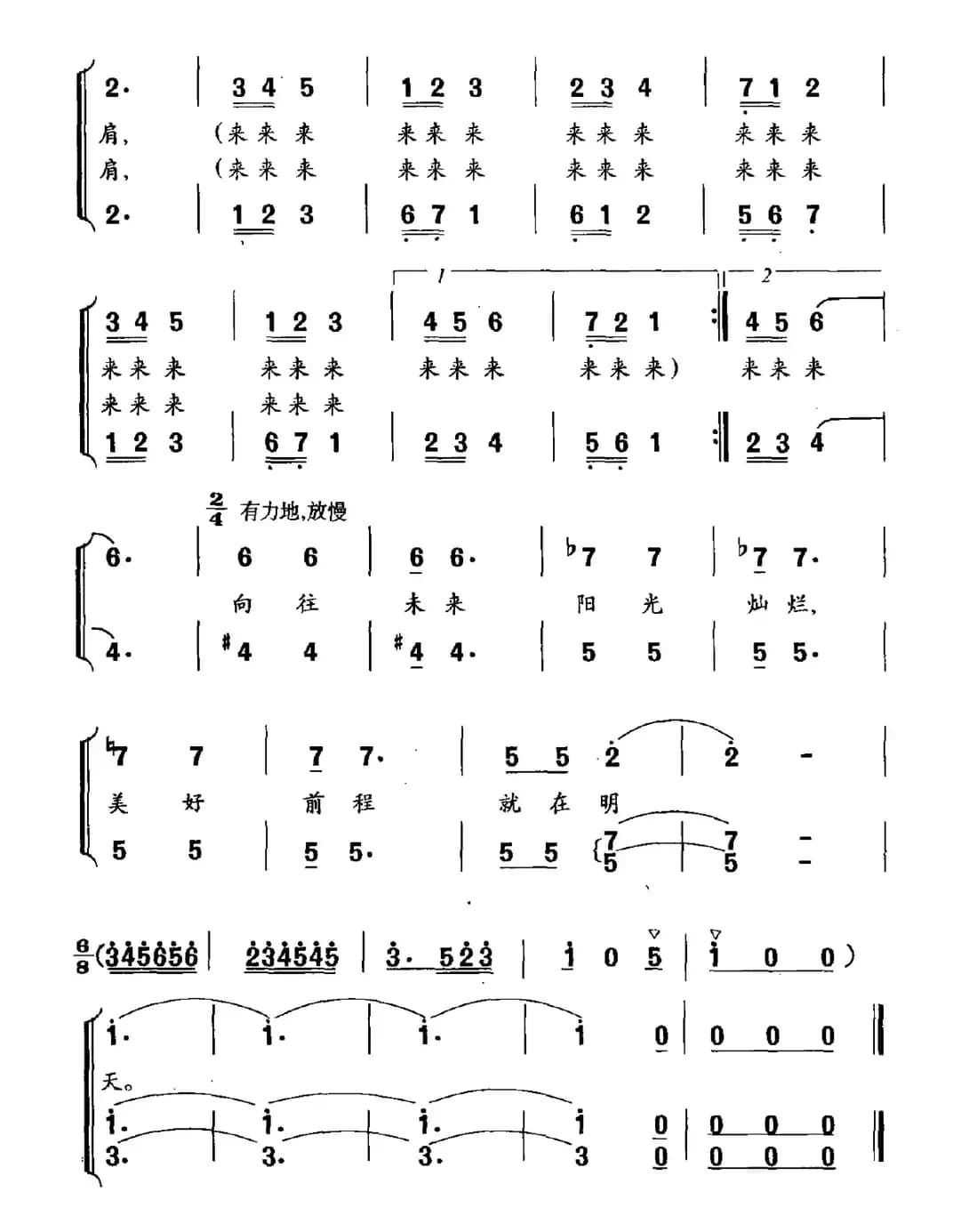 朋友，年轻的朋友（领唱、小合唱）