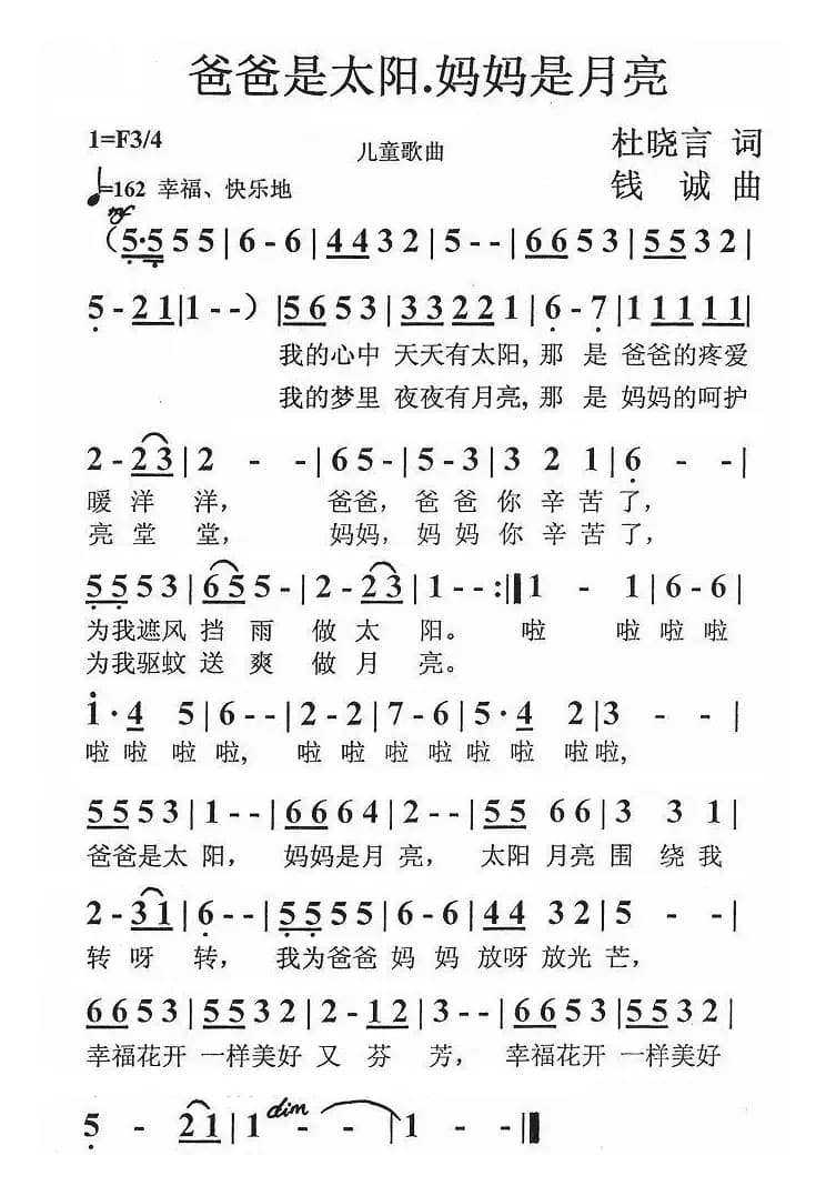 爸爸是太阳 妈妈是月亮