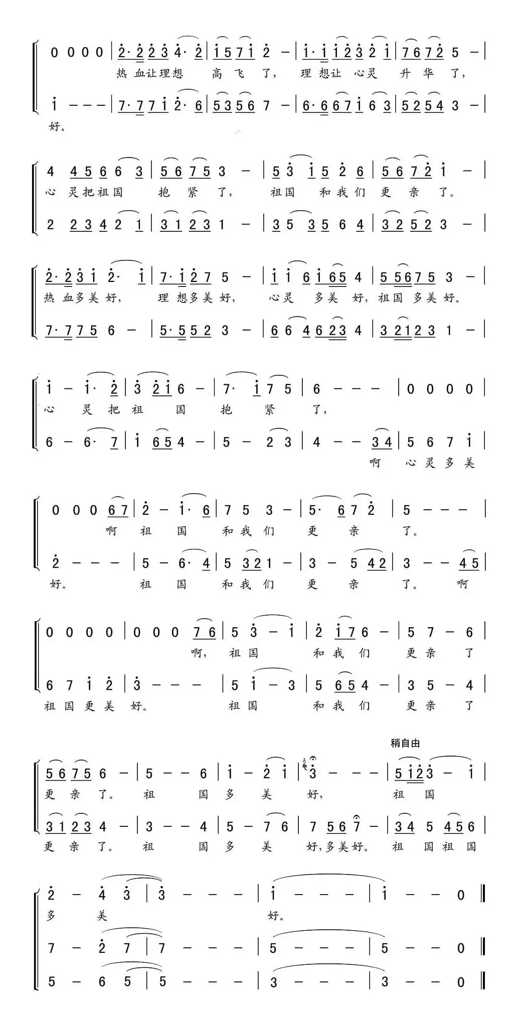 多美好（刘志毅词 李平曲、合唱）