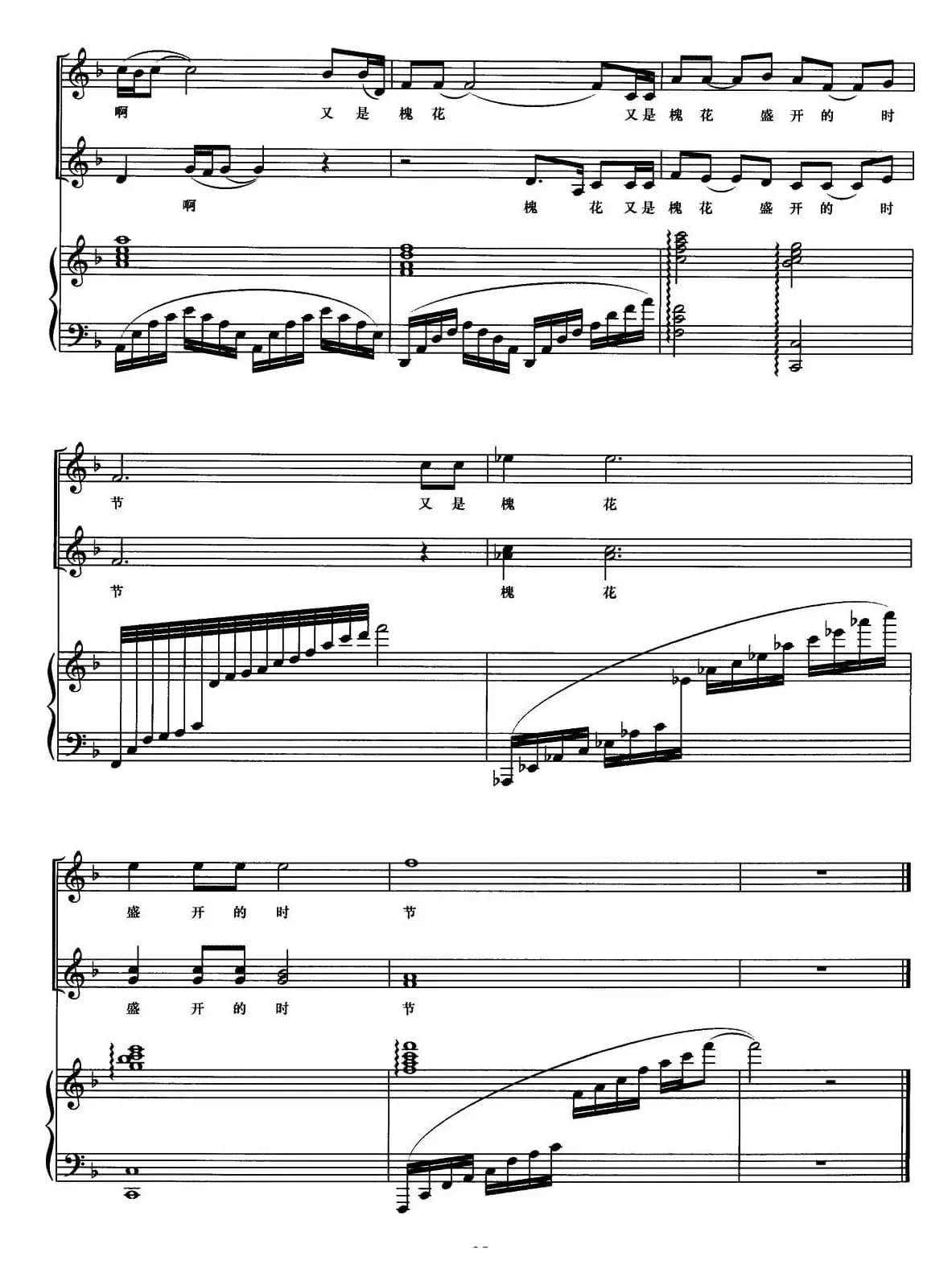 槐花盛开的时节（正谱）