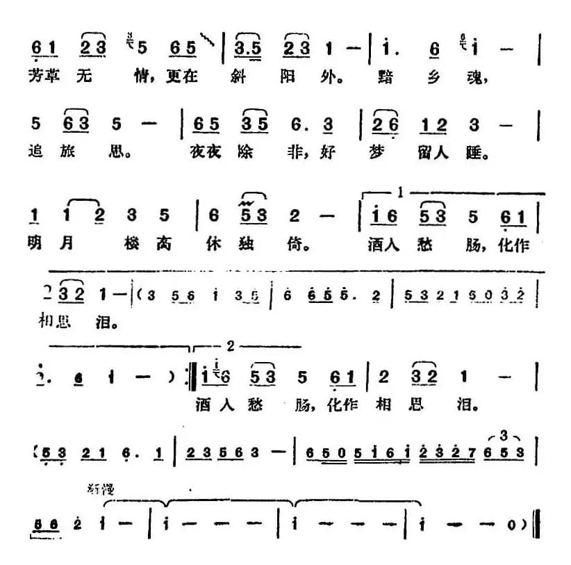 邓丽君演唱金曲：芳草无情·苏幕遮