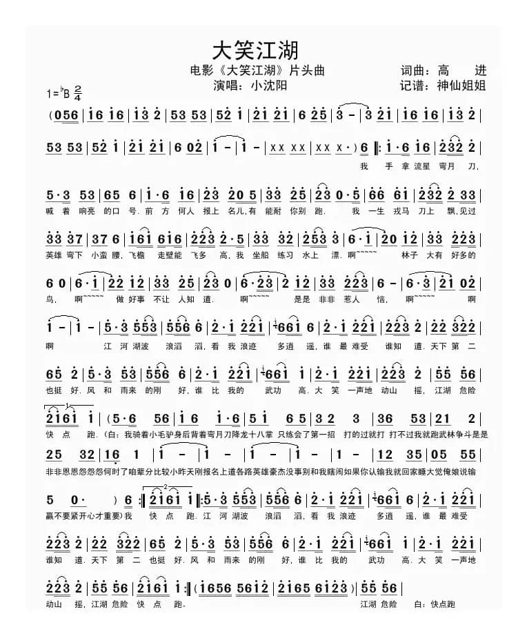 大笑江湖（电影《大笑江湖》片头曲）