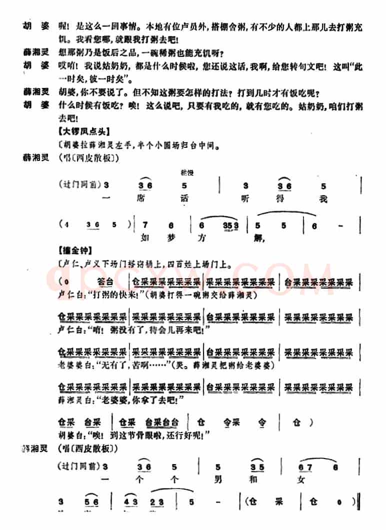 锁麟囊 （第十二场）